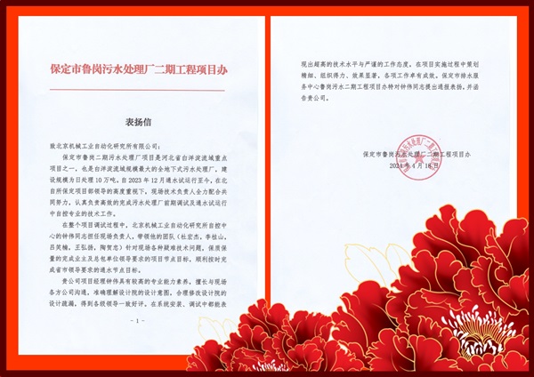 表扬信-鲁岗.png